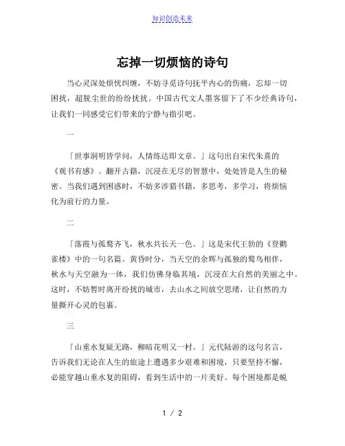 忘掉一切烦恼的诗句