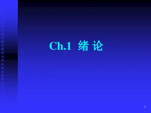 1.2-现代控制理论的主要内容PPT优秀课件
