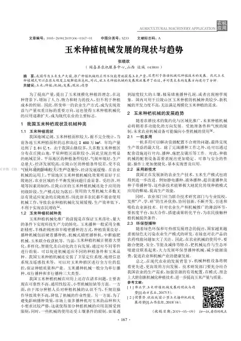 玉米种植机械发展的现状与趋势