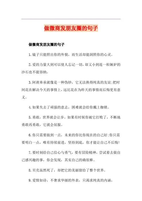 做微商发朋友圈的句子