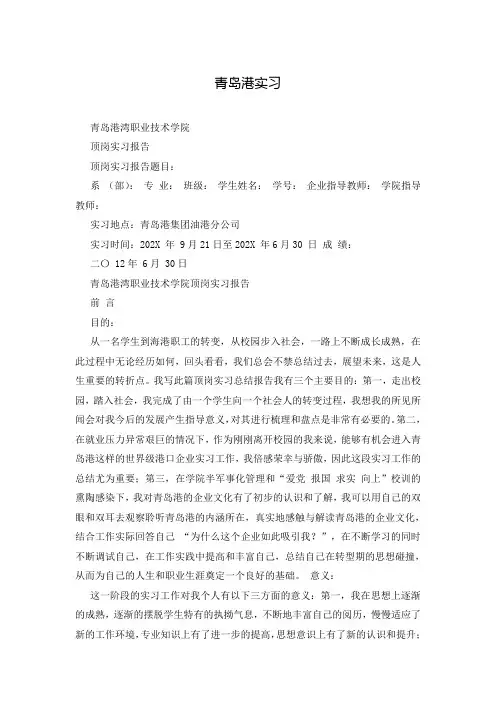 青岛港实习