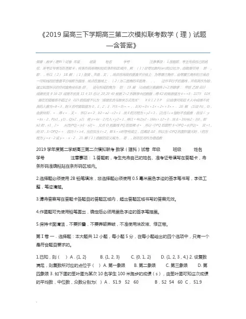 2019届高三下学期高三第二次模拟联考数学(理)试题—含答案