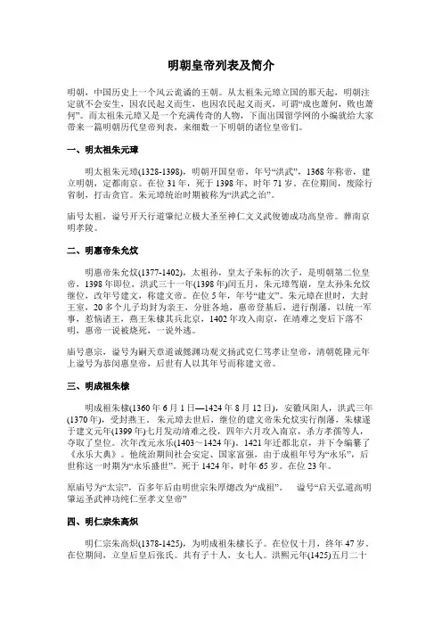 明朝皇帝列表及简介