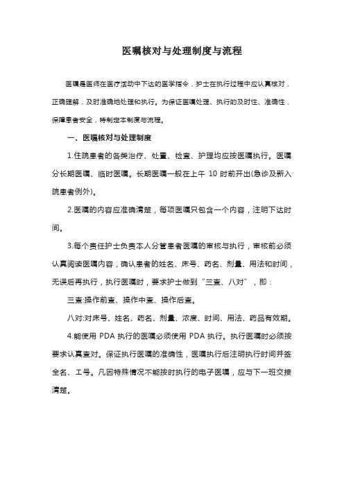 医嘱核对与处理制度与流程