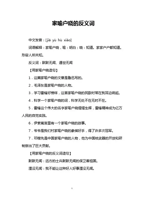 家喻户晓的反义词