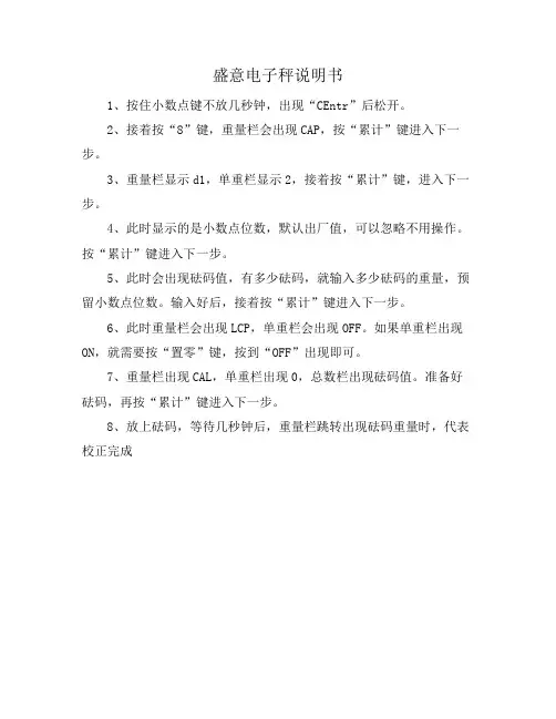 盛意电子秤说明书