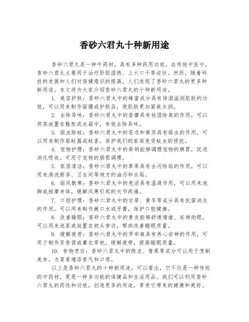 香砂六君丸十种新用途