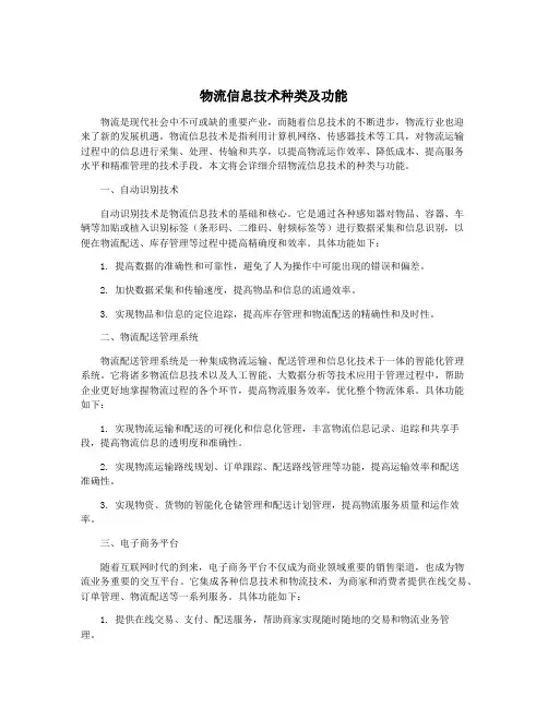 物流信息技术种类及功能