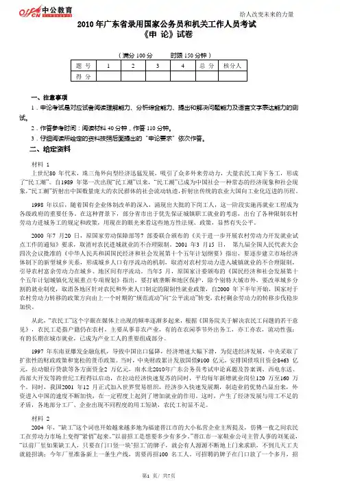 2010年广东公务员考试申论真题及答案解析