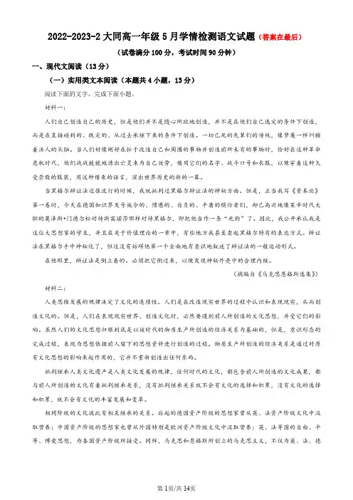 山西省大同市2022-2023学年高一3月月考语文试题含解析