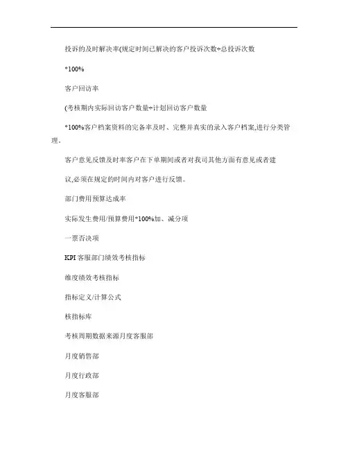 客服部绩效考核指标库(样例))