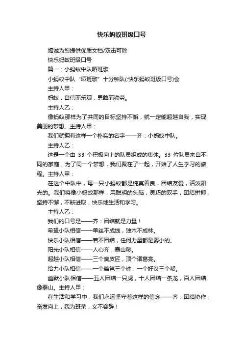 快乐蚂蚁班级口号