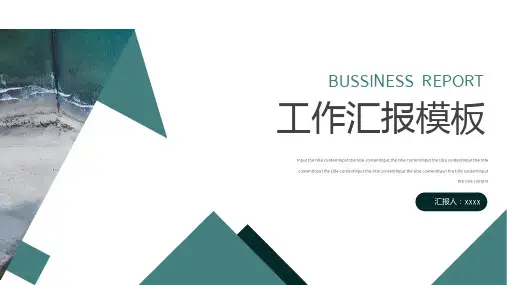 工作汇报工作总结年度总结年度汇报PPT