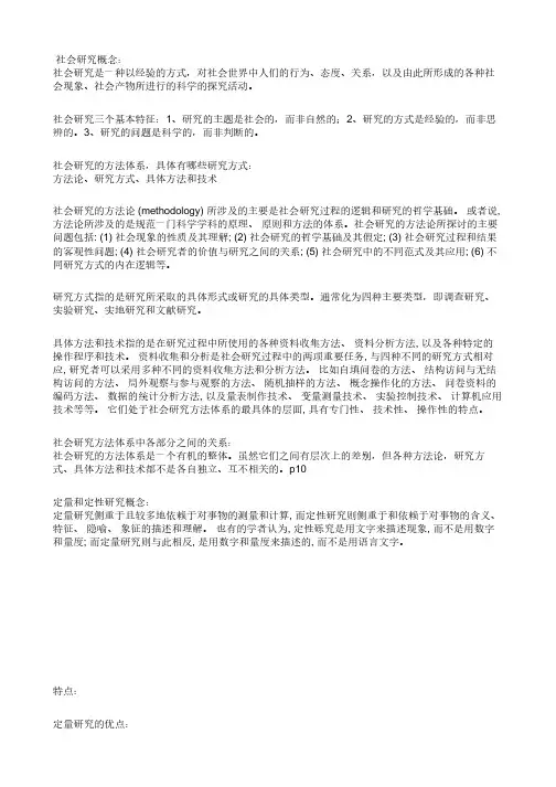 社会学研究方法