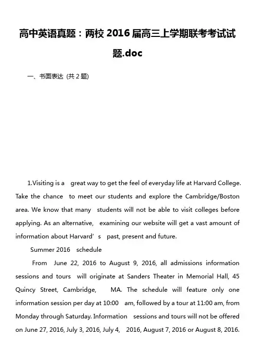 高中英语真题：两校2016届高三上学期联考考试试题.doc