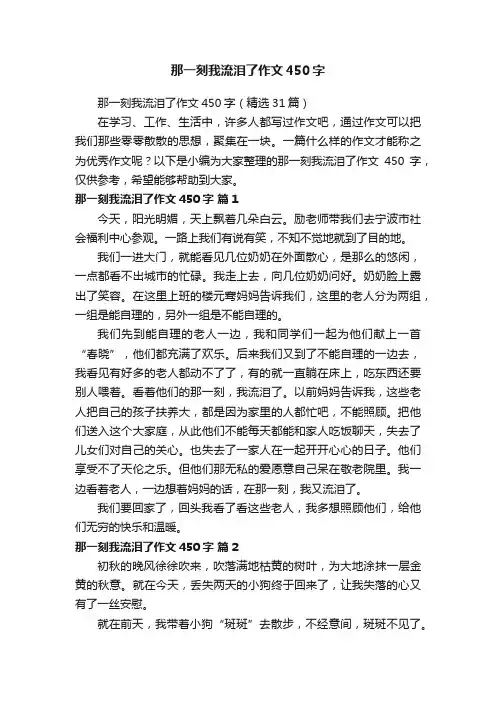 那一刻我流泪了作文450字