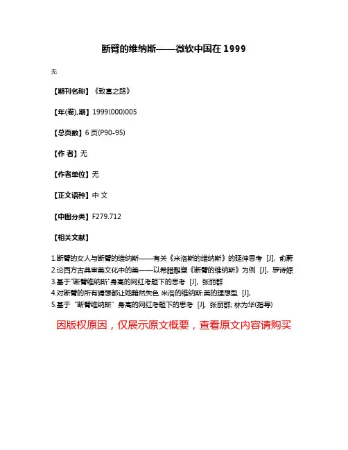 断臂的维纳斯——微软中国在1999