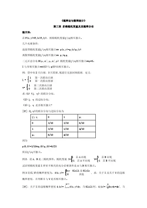 数理统计--独立性