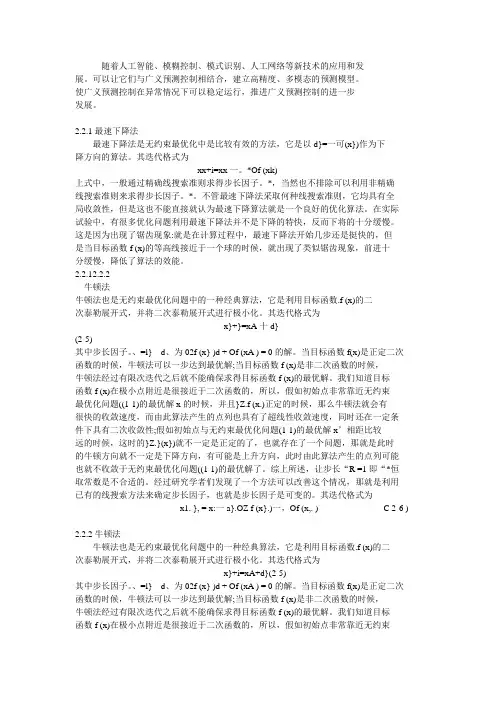 最速下降法