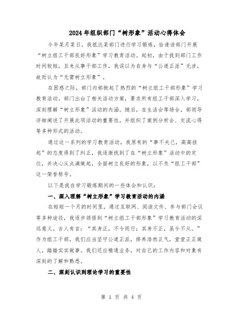 2024年组织部门“树形象”活动心得体会（二篇）