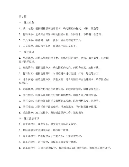 园林围栏工程施工(3篇)