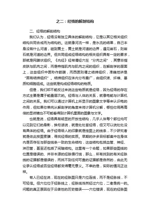 之二：经络的解剖结构