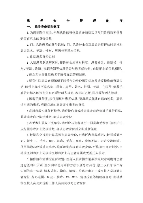 患者安全管理规定