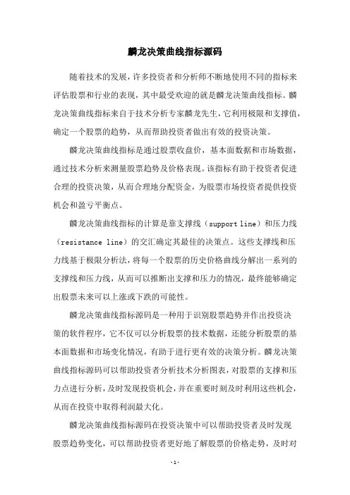 麟龙决策曲线指标源码