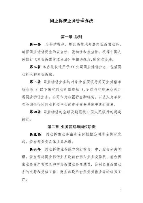 62、《同业拆借业务管理办法》