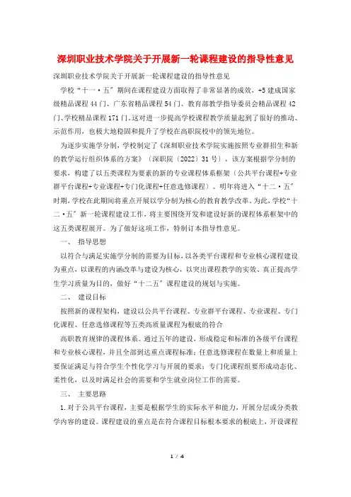 深圳职业技术学院关于开展新一轮课程建设的指导性意见