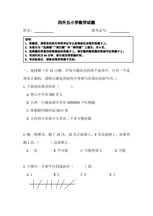 四升五小学数学试题K