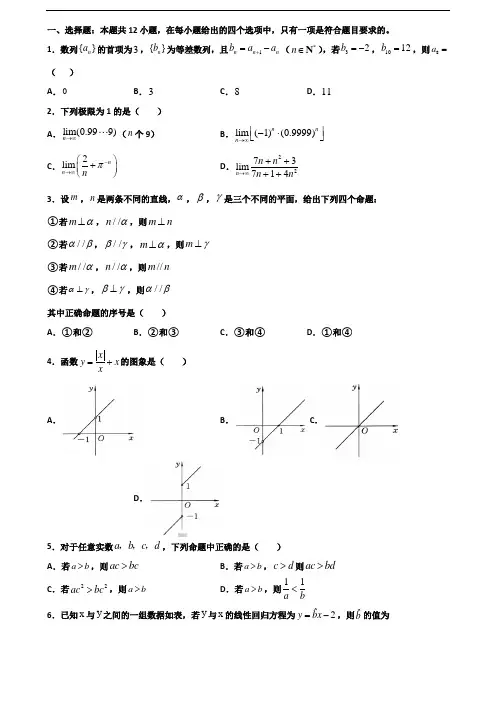 ★试卷3套汇总★山西省运城市2020年高一数学下学期期末质量检测试题