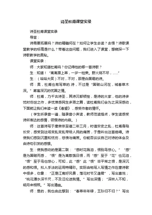 诗圣杜甫课堂实录