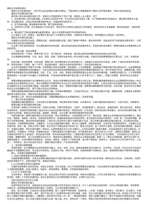 通信公司合理化建议