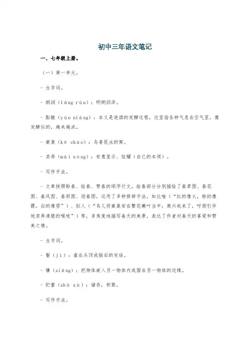 初中三年语文笔记