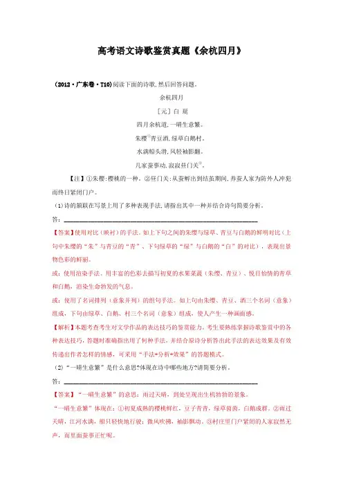 高考语文诗歌鉴赏真题《余杭四月》