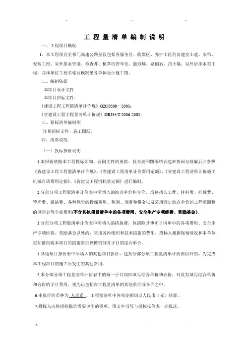 工程量清单编制说明