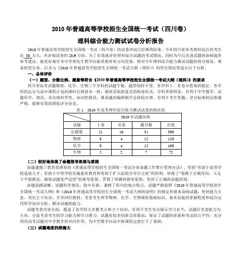2010年普通高等学校招生全国统一考试(四川卷)