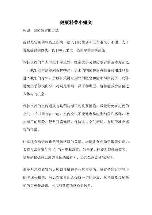 健康科普小短文