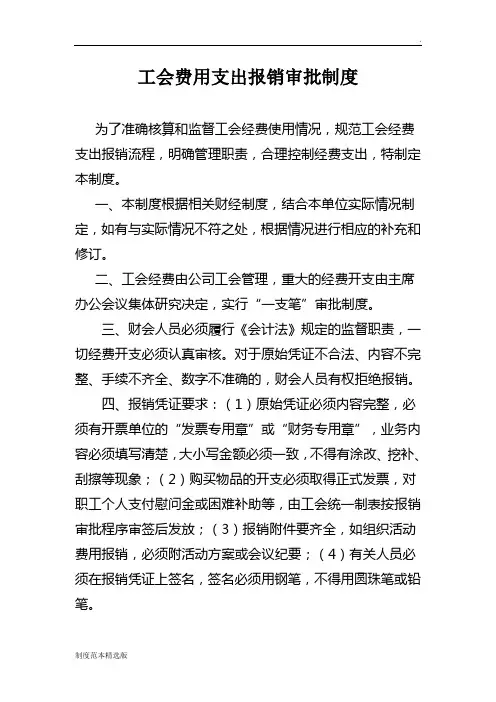 工会费用支出报销审批制度