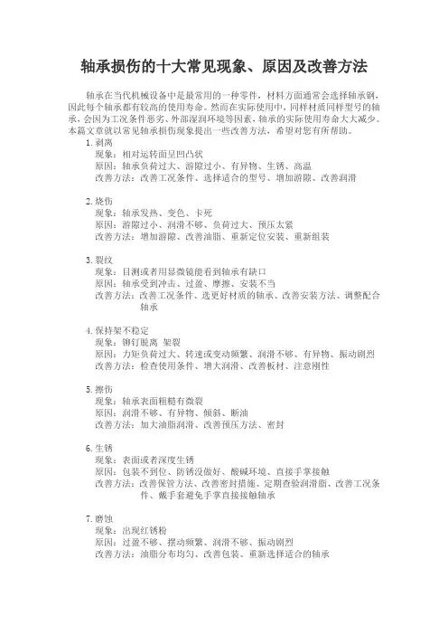 十大轴承常见损伤现象、原因及改善措施