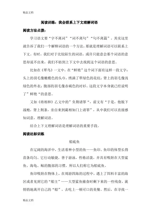 三年级阅读之联系上下文理解词语讲课教案