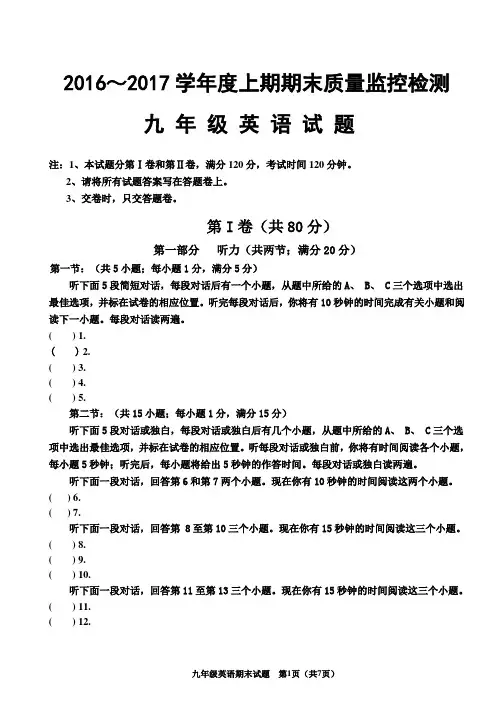 2016~2017学年度上期九年级英语期末测试题