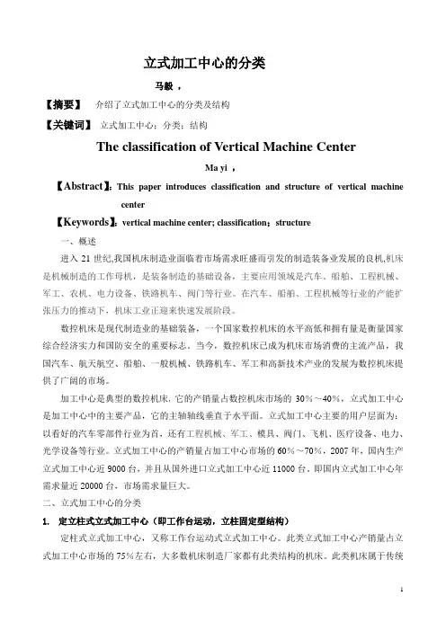 (完整版)立式加工中心结构