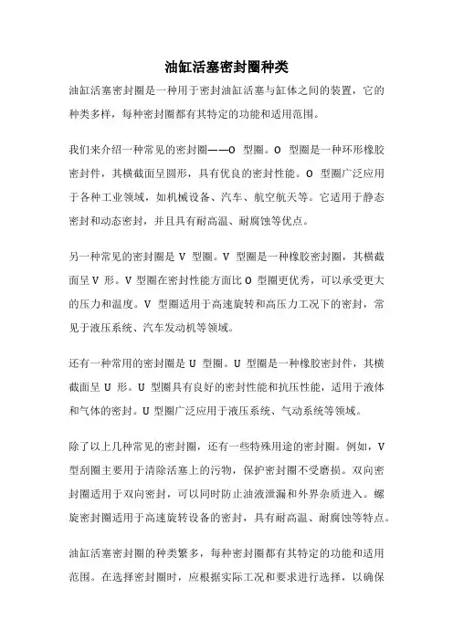 油缸活塞密封圈种类