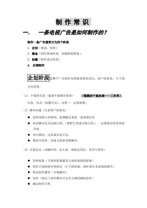 影视广告制作的基本常