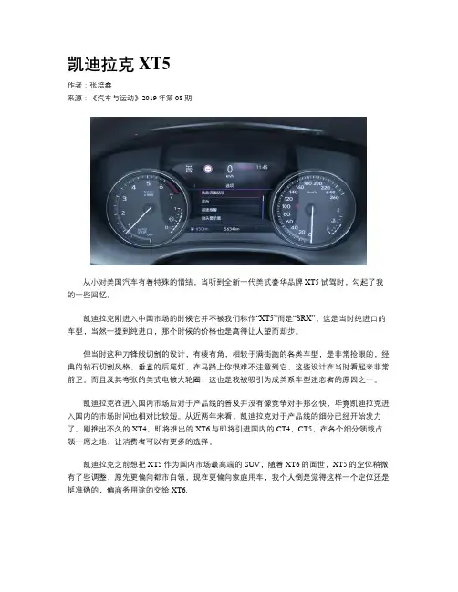 凯迪拉克XT5