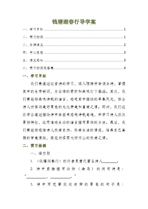 钱塘湖春行导学案