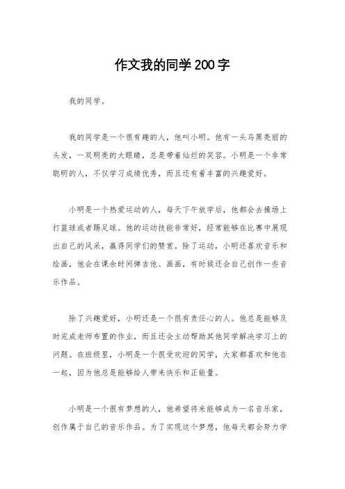 作文我的同学200字