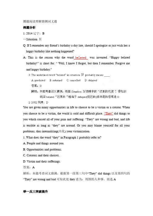 河南省郑州市中原区学大教育培训学校2015届高三英语圈题2--阅读猜测词义题